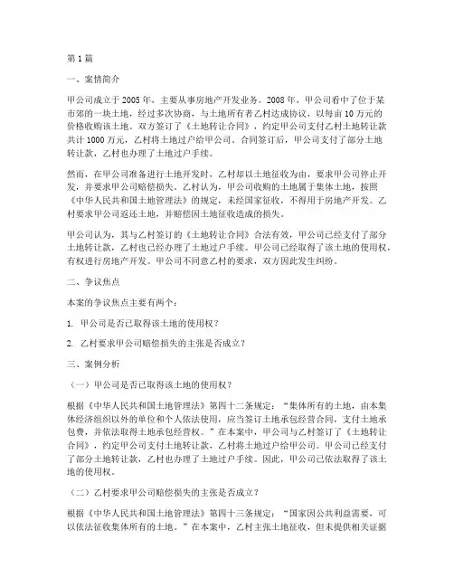 涉地法律案例分析(3篇)