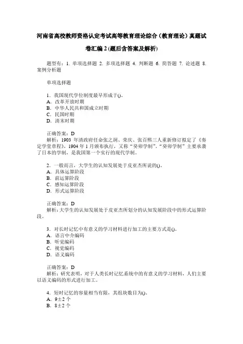 河南省高校教师资格认定考试高等教育理论综合(教育理论)真题试