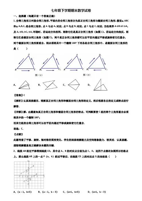 (汇总3份试卷)2018年厦门某实验名校初中七年级下学期期末教学质量检测数学试题