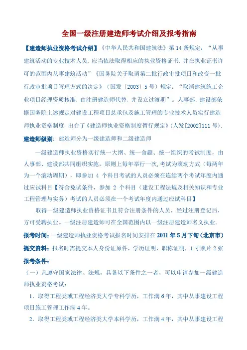 全国一级注册建造师考试介绍及报考指南