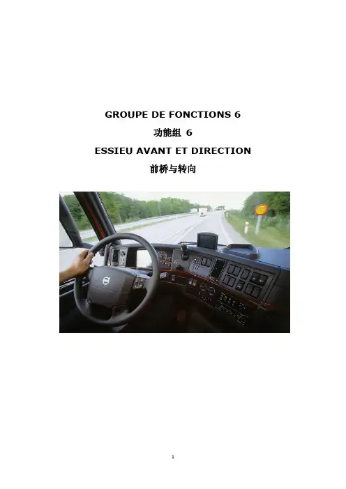 沃尔沃重型汽车培训教材 前桥与转向系统 (法汉对照)