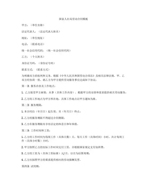 国家人社局劳动合同模板