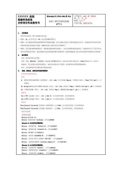 FT3作业指导书