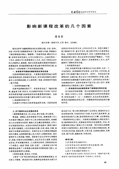 影响新课程改革的几个因素
