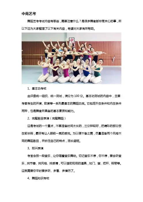河南舞蹈艺考考试科目都有哪些