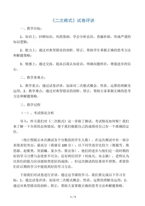 二次根式试卷评讲教案