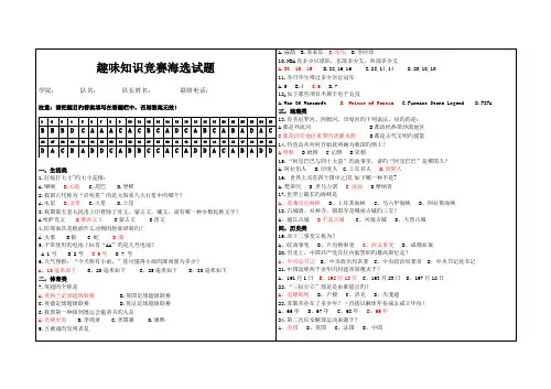 2023年趣味知识竞赛试题含答案