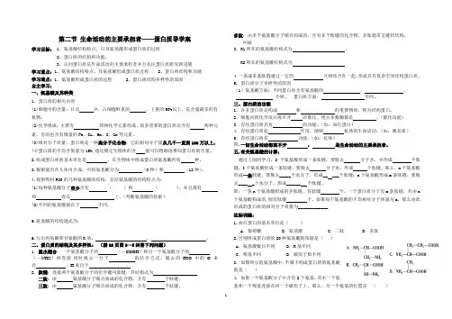 生命活动的主要承担者蛋白质导学案