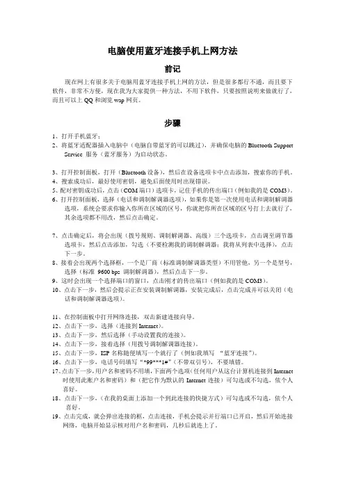 电脑使用蓝牙连接手机上网方法