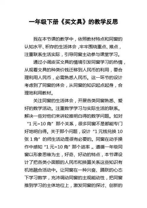 一年级下册买文具的教学反思