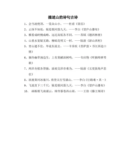 描述山的诗句古诗