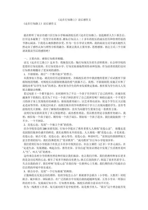 《走在行知路上》读后感作文