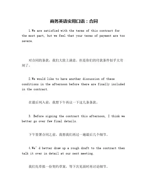 商务英语实用口语：合同