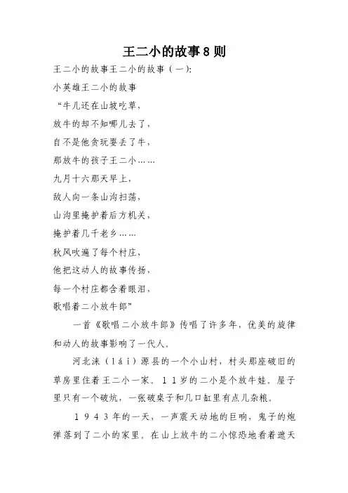 王二小的故事8则