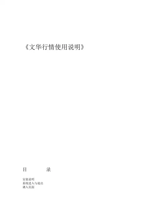 文华财经软件使用说明书