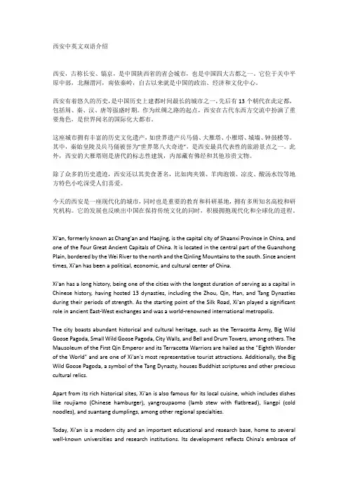 西安中英文双语介绍
