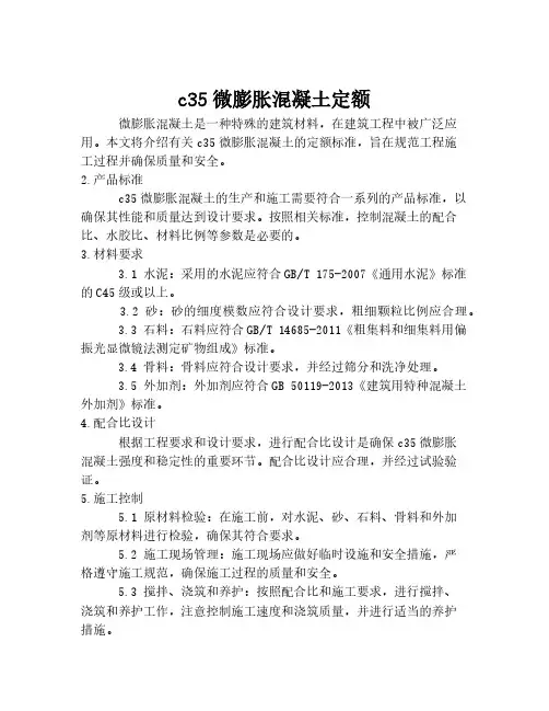 c35微膨胀混凝土定额