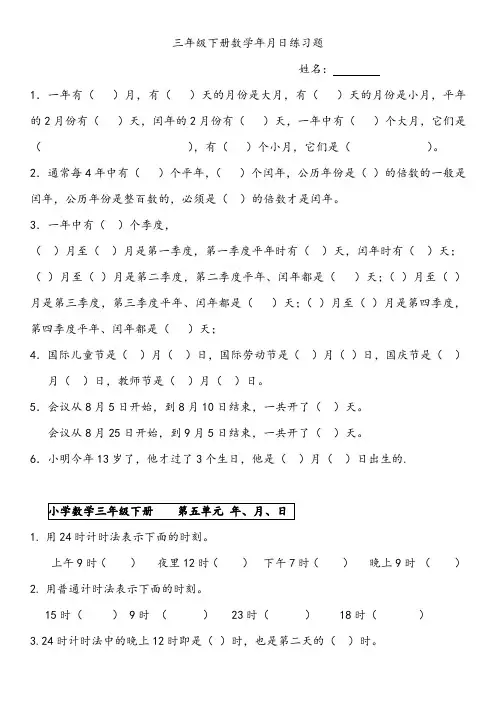 三年级下册数学年月日练习题