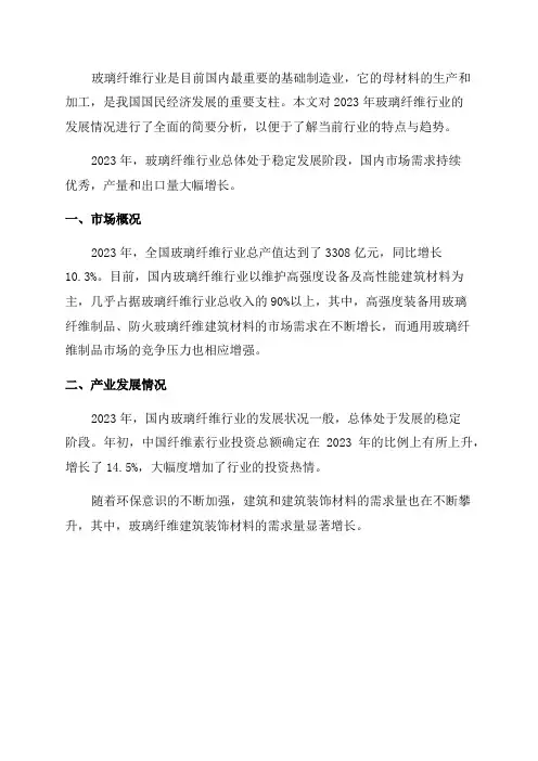 2024年玻璃纤维行业简析