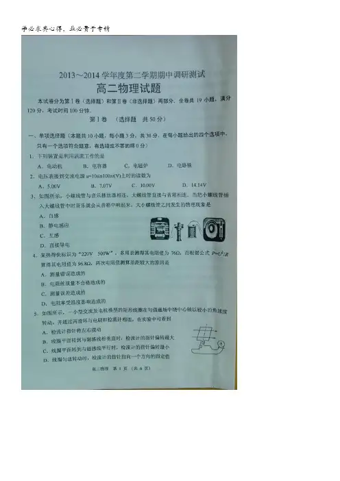 江苏省沭阳县2013-2014学年高二下学期期中考试 物理 图片版试题答案