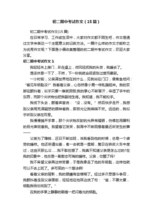初二期中考试作文（15篇）