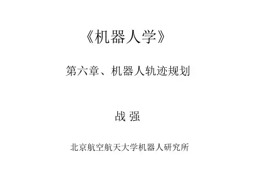 7、机器人运动规划解析