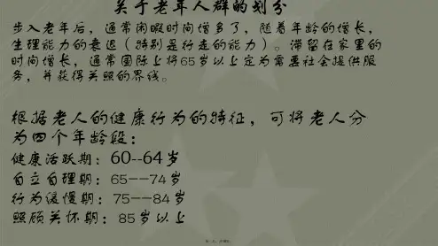 老年人心理与需求