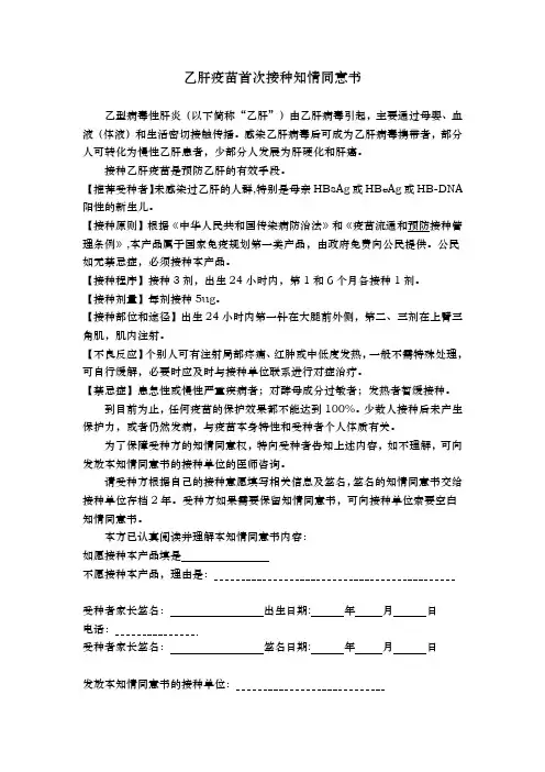 乙肝疫苗接种知情同意书