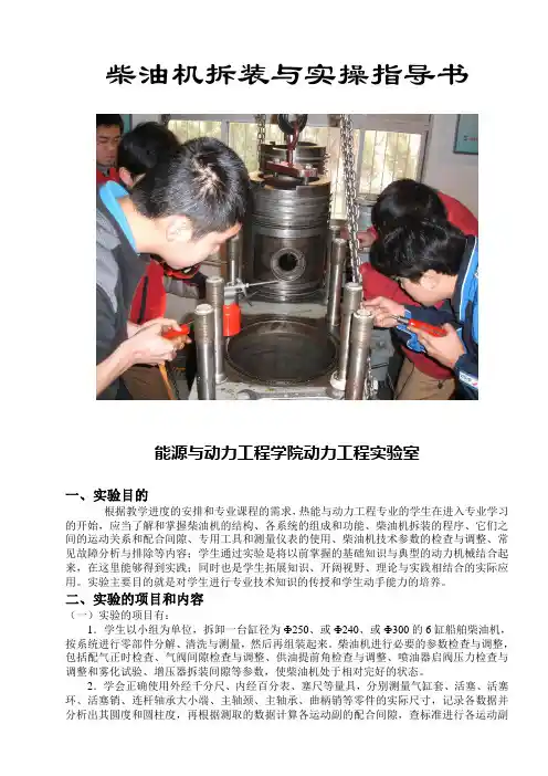 柴油机拆装与实操指导书