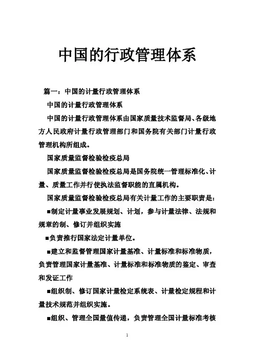中国的行政管理体系