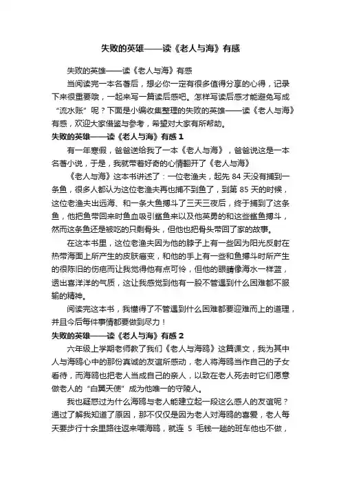 失败的英雄——读《老人与海》有感