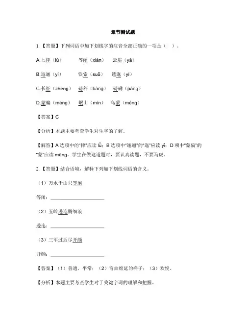 小学语文人教部编版(2019)六年级上册第二单元5 七律·长征-章节测试习题(1)