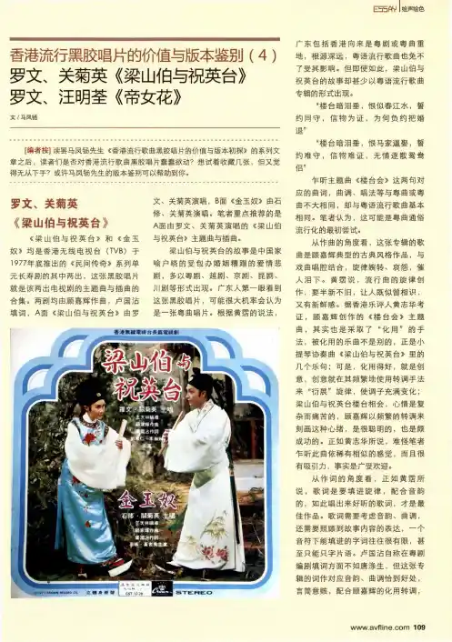香港流行黑胶唱片的价值与版本鉴别(4)罗文、关菊英《梁山伯与祝英台》罗文、汪明荃《帝女花》