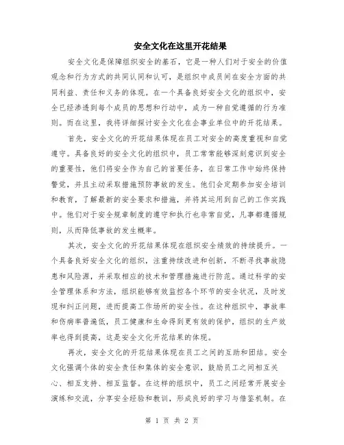 安全文化在这里开花结果