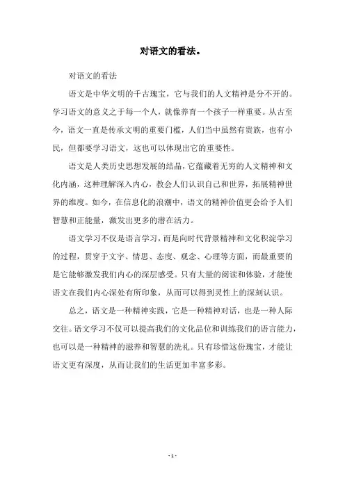 对语文的看法。