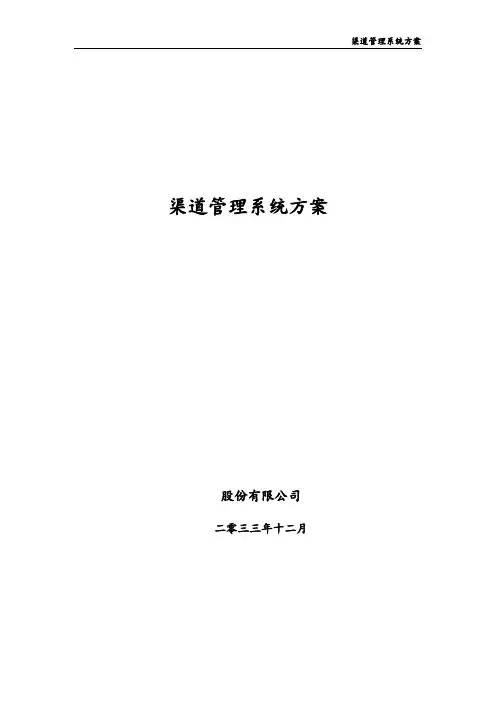 渠道管理方案