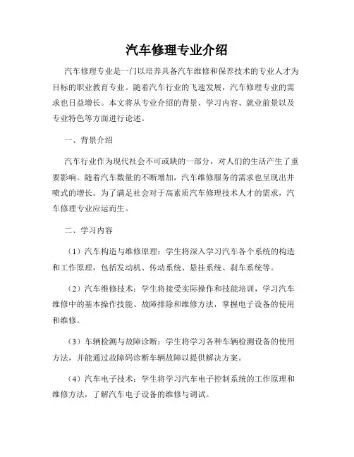 汽车修理专业介绍