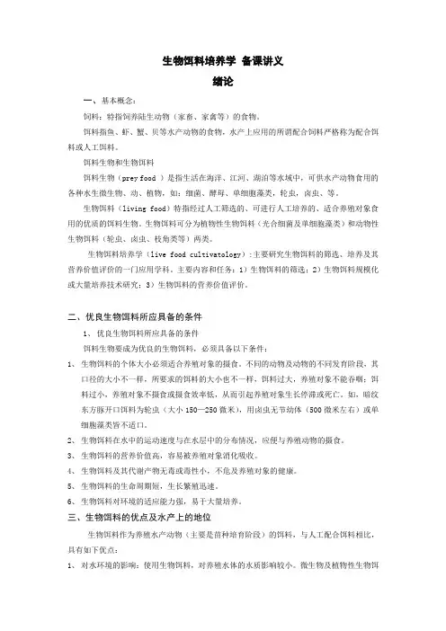 生物饵料培养教案