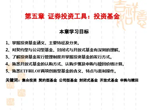 投资基金涵义、主要特征及分类