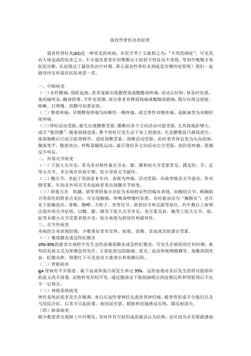 强直性脊柱炎的症状