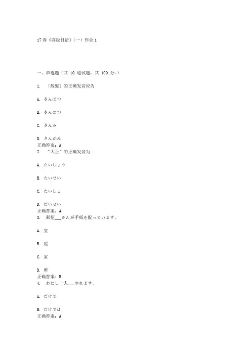 北语17春《高级日语》(一)作业1答案