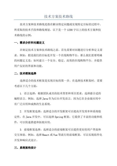 技术方案技术路线