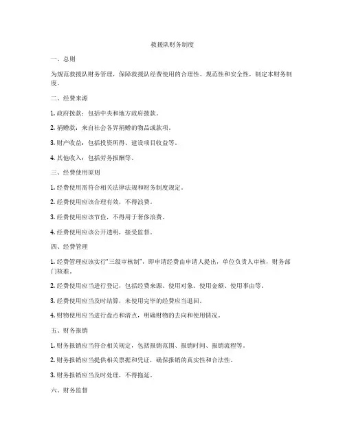 救援队财务制度