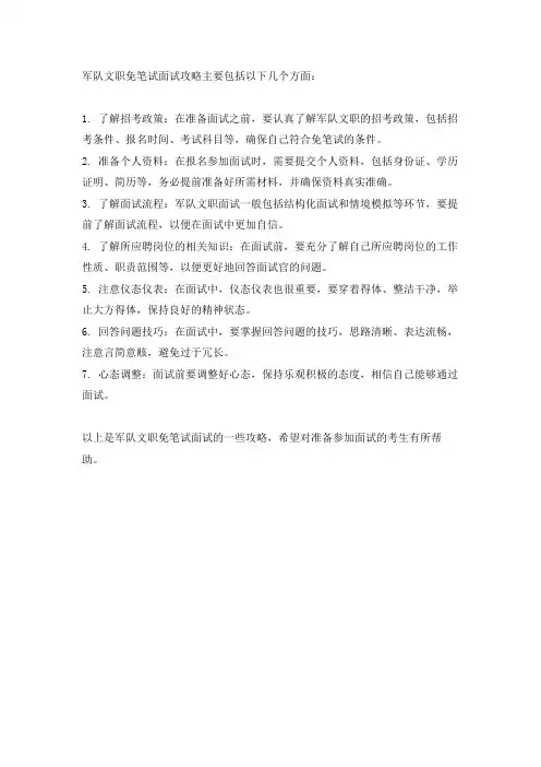 军队文职免笔试面试攻略