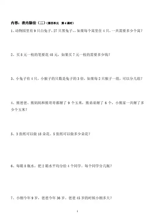 人教版二年级数学下册课课练 4.4