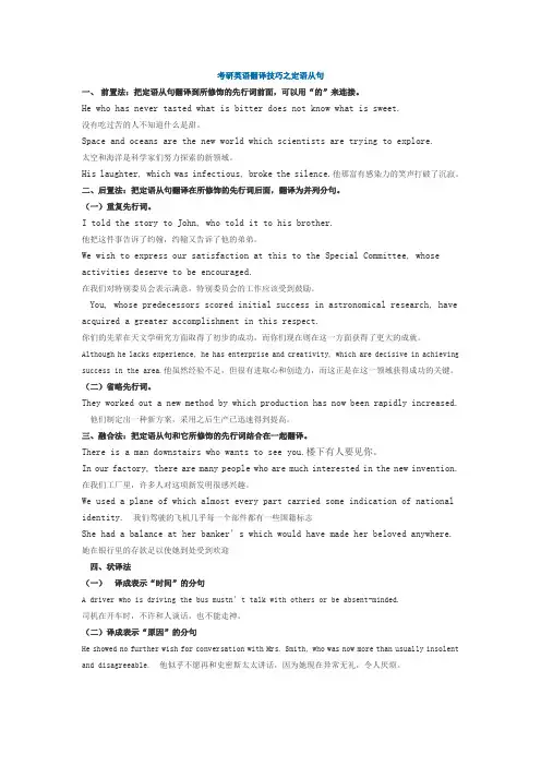 考研英语翻译技巧之定语从句