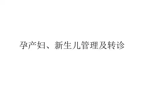 妇幼保健培训课件