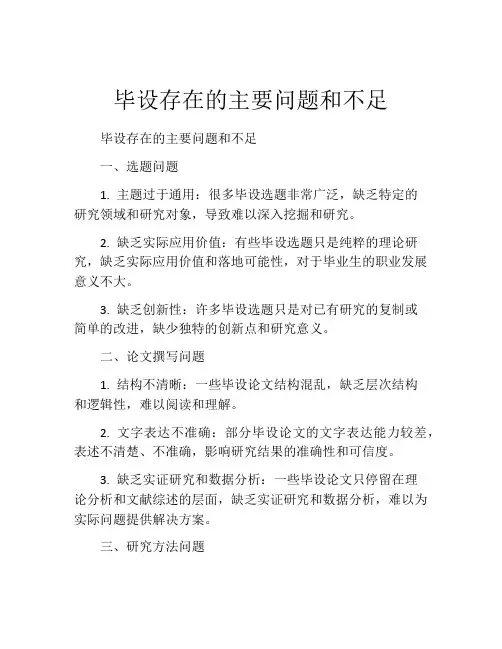 毕设存在的主要问题和不足