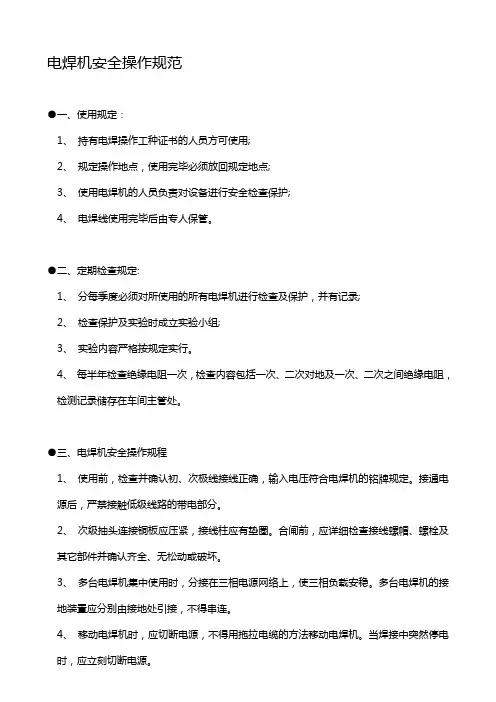 电焊机安全操作规范