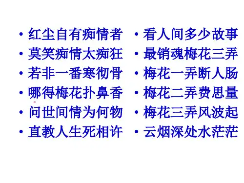李清照《醉花阴》ppt课件